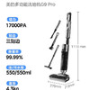 美的洗地机_G9 Pro 商品缩略图0