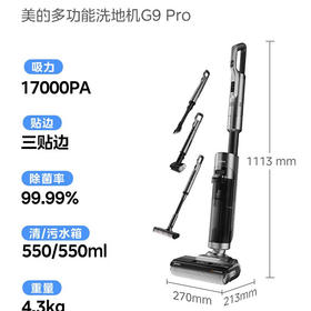 美的洗地机_G9 Pro