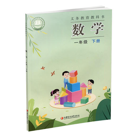 2025春 小学数学课本1下 苏教版 数学书 官网正版 一年级下册 现货 学生教材 义务教育教科书 S 江苏凤凰教育出版社旗舰店XG 商品图1