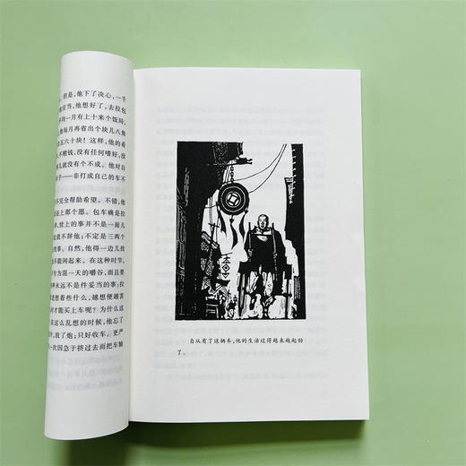 骆驼祥子老舍著高荣生插图精良定本名家插图随文附名版画家高荣生精美木刻插图5幅亚洲周刊二十世纪中文小说一百强 商品图3