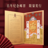 故宫博物院 建院100周年纪念邮票 《乙巳太和》故宫生肖贺岁邮票 商品缩略图1