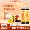 【旗舰正品】枇杷秋梨膏四季常备 便携营养滋润清甜 老少皆宜130g 商品缩略图1