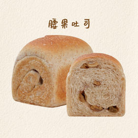 全麦干果小吐司