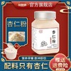 【杏仁粉】正品纯杏仁粉 营养早餐冲泡代餐精选南杏仁 甄选食材150g 商品缩略图0