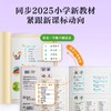 【课本里的大百科】下册 新教材预习必备神器 商品缩略图2
