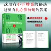 情绪价值 你的情绪价值百万郑实作品焦虑心理学社交恐惧心理自助书籍如何应对负面积极情绪心理学管理书籍 商品缩略图3