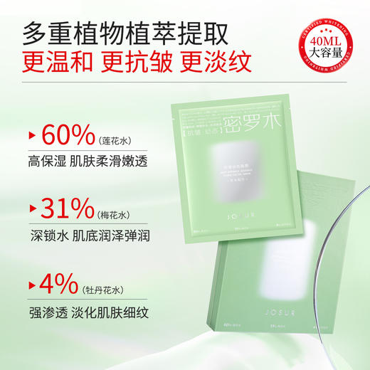 【玖瑟∙JOSUR--无水配方面膜系列】3重进口植萃加持、细腻柔软天丝膜布、清透水润精华液质地、很服帖/高锁水/强承载、舒缓/保湿/修护/0添加、1片面膜=1瓶精华上脸！ 商品图2