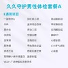 爱康卓悦 久久守护男性体检套餐A 商品缩略图1