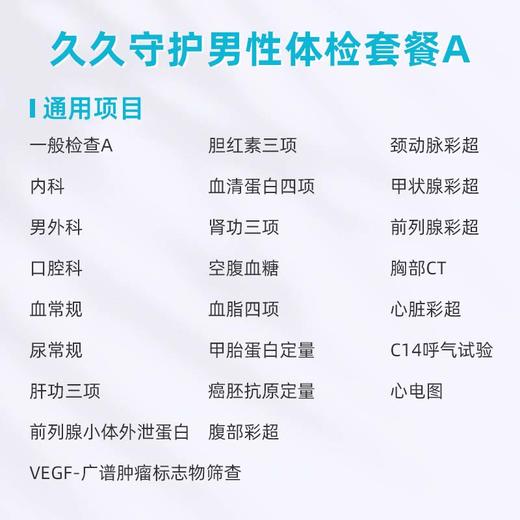 爱康卓悦 久久守护男性体检套餐A 商品图1