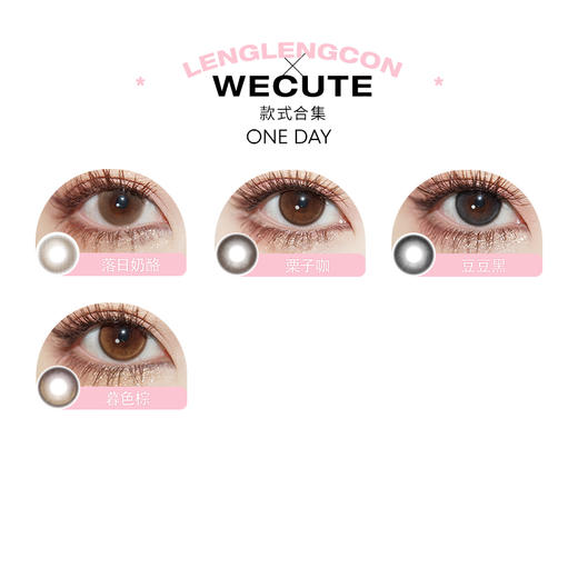 「Wecute」暮色棕 落日奶酪 试戴装/2片装 商品图1