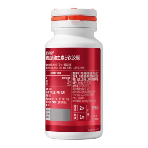 汤臣倍健番茄红素维生素E软胶囊（60粒） 商品图2