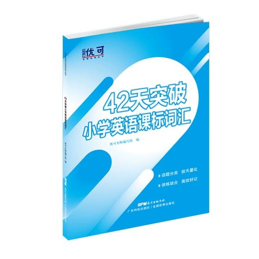 42天突破小学英语课标词汇、50天突破初中英语课标词汇 、60天突破高中英语课标词汇【zxj】 商品图0