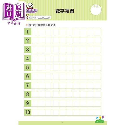 【中商原版】FOOD超人学前 练习本 10以内加减法 港台原版 儿童参考资料 练习加减法 训练算术能力打好学前基础 附奖励贴纸 商品图1