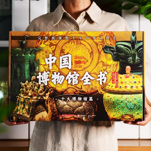 《中国博物馆全书》足不出户 逛博物馆 商品图0