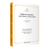 职业教育中的创业教育：一项意大利和澳大利亚的比较研究(职业教育学术译丛) 商品缩略图0