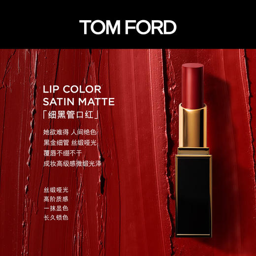 TYTOM FORD细黑管TF口红50 3g/支(FH)【鲜享5.0】 商品图1