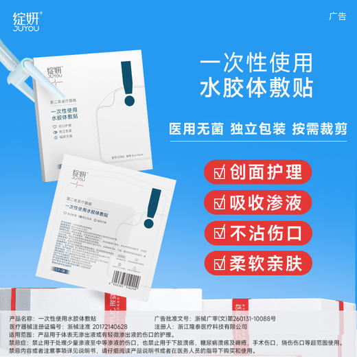 【创面呵护】水胶体医用敷料 5片/盒 商品图2