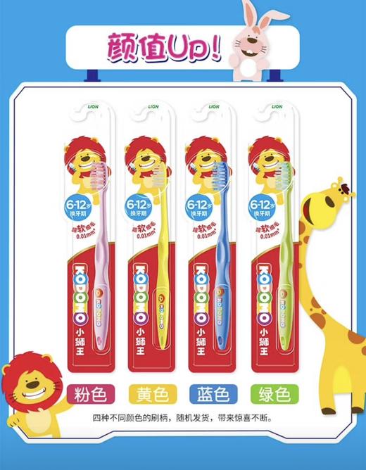 小狮王儿童牙刷（颜色随机） 商品图1