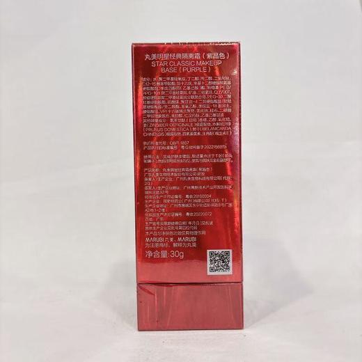 丸美明星经典隔离霜（紫晶色）30g【30155725】 商品图2