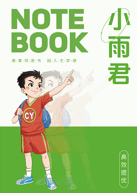 【赠品勿单拍】小雨君笔记本