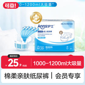 【安护士棉柔亲肤纸尿裤 单包】 大吸量 长效双芯  M/L码