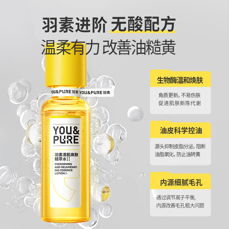 【羽素 护肤水乳/面膜合集】下单赠品多多！改善油糙 温和护肤 痘损修护 焕现哑光肌