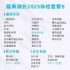 爱康卓悦 福寿绵长2025体检套餐B 商品缩略图1