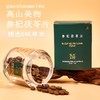 【安琪之家】【高山美物】 参杞茯苓片虫草植物萃取纯正草本 买一送一 商品缩略图1