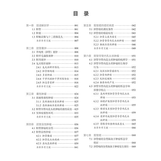胆道肿瘤 影像与病理 原书第2二版 李敬东 任亦星主译 适用于肝胆外科临床医生 医学生 可加深其对疾病影像与病理特征的认知 商品图3