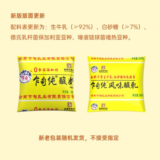 云南乍甸纯酸奶180g*13袋装 商品图4