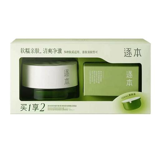 逐本清欢植萃柔感净颜卸妆膏限定套装100ml+100ml【60019614】 商品图0