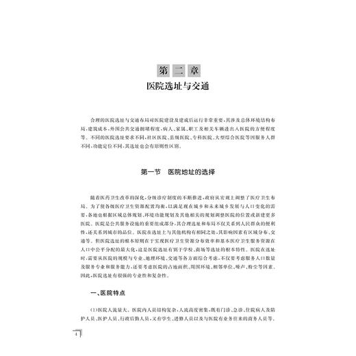 一位医生眼中的医院空间布局/韦哲/韦铁民/浙江大学出版社 商品图4
