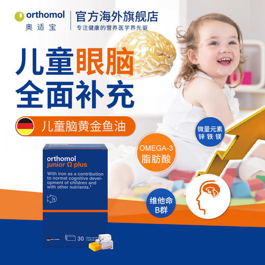 德国进口orthomol奥适宝 dha儿童专用鱼油成长omega小孩软糖 4岁以上 商品图0