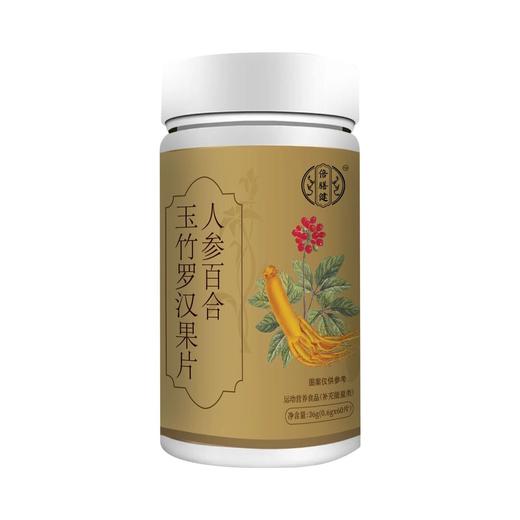 【官方旗舰】人参百合玉竹罗汉果片 多种植物萃品质保证0.6g*60片 商品图4