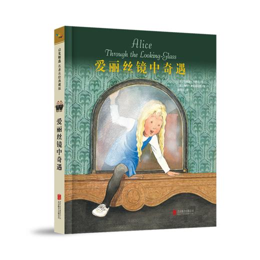 启发精选“名著名绘”值得收藏的儿童文学经典 商品图7