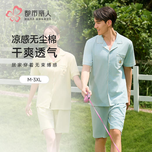 都市丽人男士无尘棉短袖套装薄凉感无尘棉亲情蜜语短袖类FHH0A7 商品图0