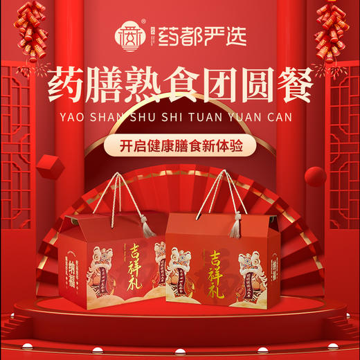 【赠品勿拍】药膳团圆餐-赠品 商品图0