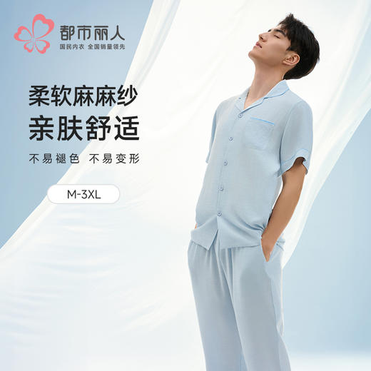 都市丽人男士梭织棉短袖套装薄麻麻纱亲情蜜语短袖类FHH0A2 商品图0