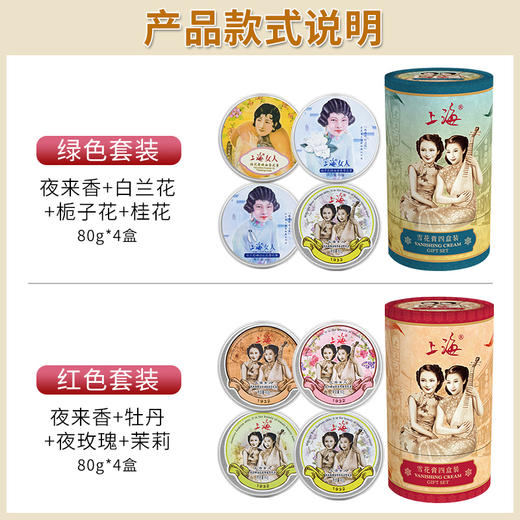 上海女人雪花膏四盒装/红80g*4 商品图2