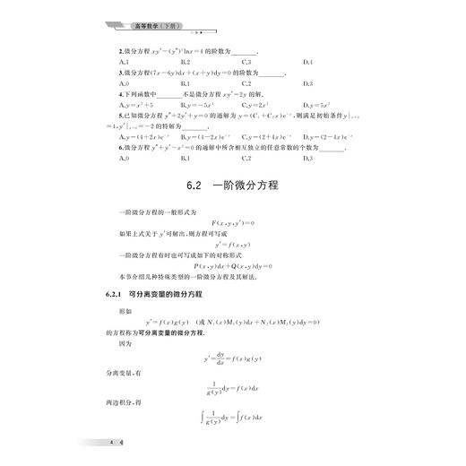 高等数学（下册）/杨禾花/童倩云/黄笑娟/伍朱莉/浙江大学出版社 商品图4