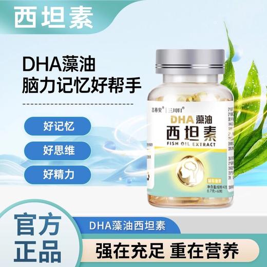 西坦素  古春安正品 西塔素 DHA藻油西坦素凝胶糖果 商品图0