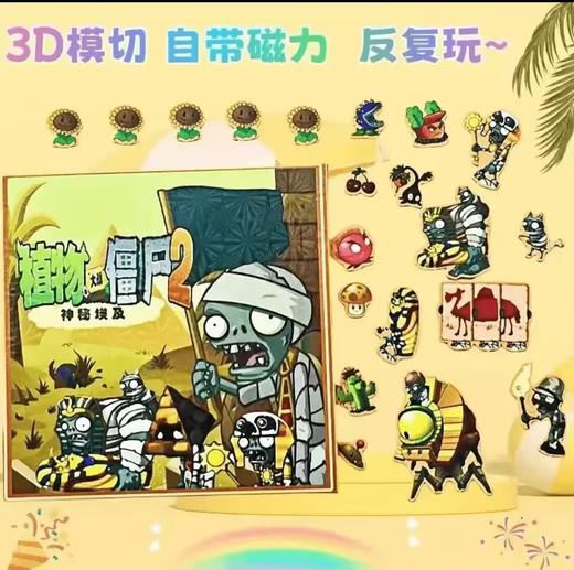 春节不打烊！【激发孩子创作欲，随心DIY】植物大战僵尸杂交版 免裁剪孩子磁力自粘玩具 专注反复玩磁吸安静书-QQ 商品图9