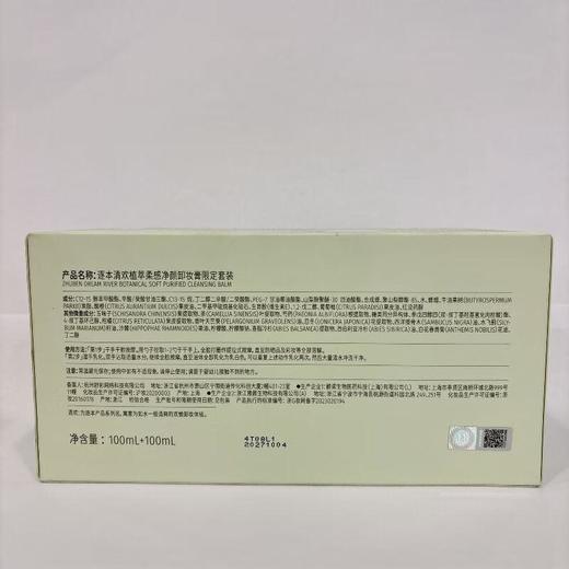 逐本清欢植萃柔感净颜卸妆膏限定套装100ml+100ml【60019614】 商品图1