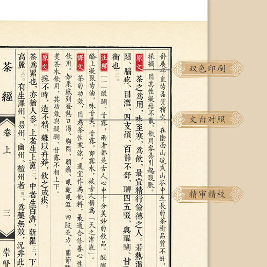 【崇贤宝笈】宝笈-茶经（一函三册）编号限量100套 手工宣纸线装繁体竖排 商品图6