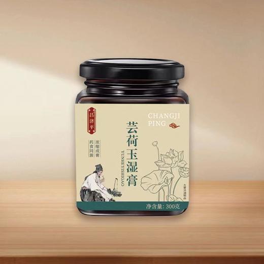 【旗舰正品】芸荷玉湿膏伏湿食品养生膏薏仁传统熬制女性冲饮300g 商品图1
