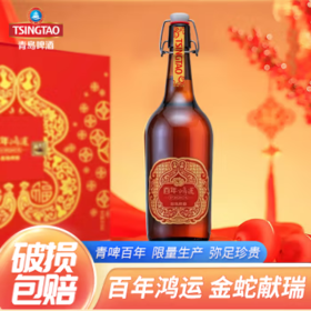 青岛啤酒 金蛇献瑞 百年鸿运蛇年生肖限定款815ml  1瓶 礼盒