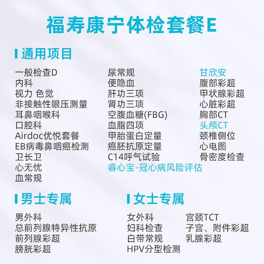 爱康卓悦福寿康宁体检套餐E 商品图1