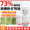 73%炔螨矿物油苹果果树红蜘蛛成螨若螨卵专用杀螨剂杀虫剂正品 商品缩略图0