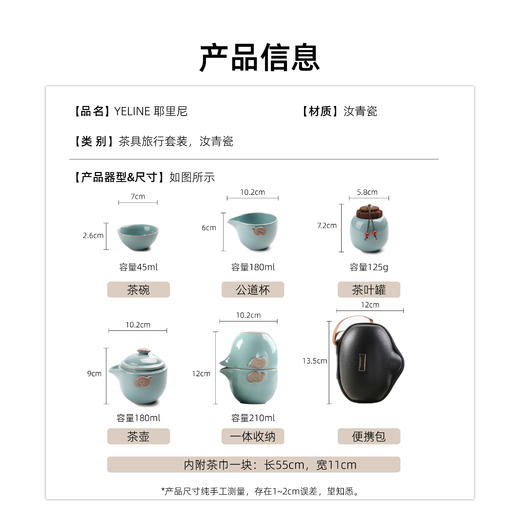 YELINE 耶里尼 茶具旅行套装 汝青瓷 商品图4