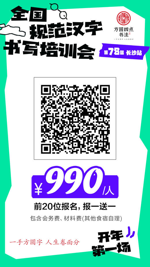 第75届全国书法骨干教师研修班（2024.12.25-12.27郑州站） 商品图12